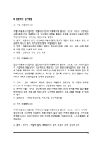 아동복지 실천방법(아동복지의 접근방법)-3
