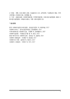 아동복지 실천방법(아동복지의 접근방법)-4