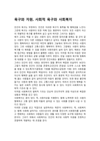 욕구와 자원, 사회적 욕구와 사회복지-1