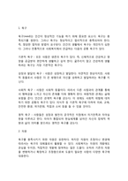 욕구와 자원, 사회적 욕구와 사회복지-2