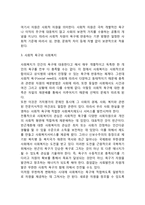 욕구와 자원, 사회적 욕구와 사회복지-3