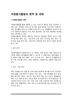 자원봉사활동의 영역 및 과제-2