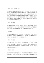 자원봉사활동의 영역 및 과제-3