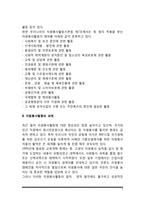 자원봉사활동의 영역 및 과제-4