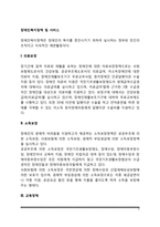 장애인복지정책 및 서비스(의료보장, 소득보장, 교육정책, 직업재활정책, 편의시설정책)-2