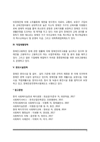 장애인복지정책 및 서비스(의료보장, 소득보장, 교육정책, 직업재활정책, 편의시설정책)-3