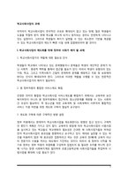 학교사회사업의 과제-2