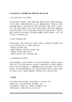 학교사회사업의 과제-3