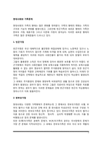 현대사회와 가족문제(빈곤가정, 한부모가정, 재혼가정, 다문화가정)-2