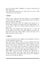 현대사회와 가족문제(빈곤가정, 한부모가정, 재혼가정, 다문화가정)-3
