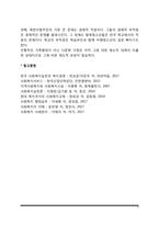 현대사회와 가족문제(빈곤가정, 한부모가정, 재혼가정, 다문화가정)-4