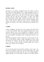 현대사회와 노인문제-1
