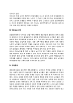 현대사회와 노인문제-2