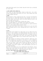 고전적 조건화와 조작적(도구적) 조건화를 설명하고 비교하여 서술하시오-2