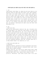 사회복지실천에 있어 통합적 접근을 위한 다양한 이론에 대해 설명하시오-2