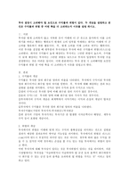 투자 결정시 고려해야 할 요인인 수익률과 위험의 개념 및 본인은 수익률과 위험 중 어떤 쪽을 더 고려하는지 이유 설명-2