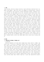 현재 가장 활발하게 진행되고 있는 멀티미디어 기술 중 사물인터넷과 증강현실, 가상현실에 대하여 조사하고 발전 방향에 대해서 본인의 의견을-2