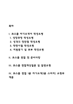 코스콤 자소서 작성법과 면접질문(면접기출문제) 및 1분 자기소개(1분 스피치)-2