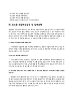 코스콤 자소서 작성법과 면접질문(면접기출문제) 및 1분 자기소개(1분 스피치)-5