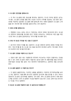 코스콤 자소서 작성법과 면접질문(면접기출문제) 및 1분 자기소개(1분 스피치)-6
