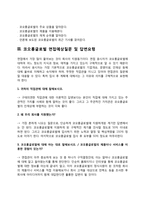코오롱글로벌 자소서 작성법과 면접질문(면접기출문제) 및 1분 자기소개(1분 스피치)-5