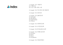 Google 구글 서비스분석과,성공요인,SWOT분석* 구글 기업전략과 마케팅사례* 구글 미래전략제시 PPT-2