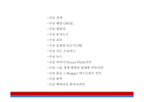 Google 구글 서비스분석과,성공요인,SWOT분석* 구글 기업전략과 마케팅사례* 구글 미래전략제시 PPT-7