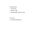 Google 구글 서비스분석과,성공요인,SWOT분석* 구글 기업전략과 마케팅사례* 구글 미래전략제시 PPT-12