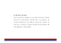 Google 구글 서비스분석과,성공요인,SWOT분석* 구글 기업전략과 마케팅사례* 구글 미래전략제시 PPT-14