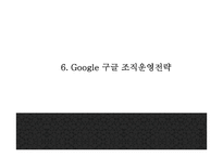 Google 구글 서비스분석과,성공요인,SWOT분석* 구글 기업전략과 마케팅사례* 구글 미래전략제시 PPT-17
