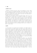 계층론으로 바라본 소설 삼풍백화점 속 인물 분석-2