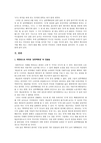 계층론으로 바라본 소설 삼풍백화점 속 인물 분석-3