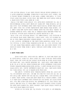 계층론으로 바라본 소설 삼풍백화점 속 인물 분석-4