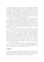 계층론으로 바라본 소설 삼풍백화점 속 인물 분석-5