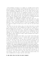 계층론으로 바라본 소설 삼풍백화점 속 인물 분석-6