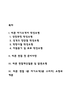 티몬 자소서 작성법과 면접질문(면접기출문제) 및 1분 자기소개(1분 스피치)-2