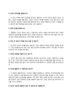 티몬 자소서 작성법과 면접질문(면접기출문제) 및 1분 자기소개(1분 스피치)-6