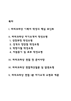 파리크라상 자기소개서 작성요령과 면접예상질문 및 1분 자기소개-2
