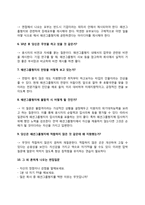 패션그룹형지 자기소개서 작성요령과 면접예상질문 및 1분 자기소개-7