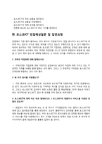 포스코ICT 자소서 작성법과 면접질문(면접기출문제) 및 1분 자기소개(1분 스피치)-5