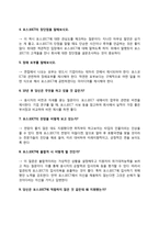 포스코ICT 자소서 작성법과 면접질문(면접기출문제) 및 1분 자기소개(1분 스피치)-6