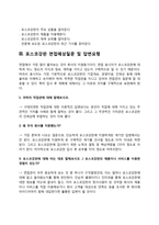 포스코강판 자소서 작성법과 면접질문(면접기출문제) 및 1분 자기소개(1분 스피치)-5