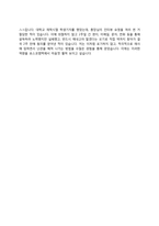 포스코켐텍 자소서 작성법과 면접질문(면접기출문제) 및 1분 자기소개(1분 스피치)-8