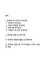 한국3M 자소서 작성법과 면접질문(면접기출문제) 및 1분 자기소개(1분 스피치)-2