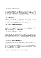한국씨티은행 자소서 작성법과 면접질문(면접기출문제) 및 1분 자기소개(1분 스피치)-6