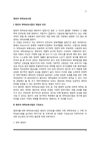 [가정위탁보호사업] 영유아 위탁보호사업의 개념과 의의 및 구성요소, 영유아 위탁보호사업(가정위탁보호사업) 실천방법-2