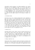 [가정위탁보호사업] 영유아 위탁보호사업의 개념과 의의 및 구성요소, 영유아 위탁보호사업(가정위탁보호사업) 실천방법-3