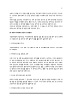 [가정위탁보호사업] 영유아 위탁보호사업의 개념과 의의 및 구성요소, 영유아 위탁보호사업(가정위탁보호사업) 실천방법-4