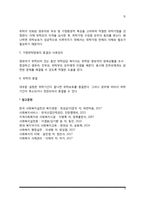 [가정위탁보호사업] 영유아 위탁보호사업의 개념과 의의 및 구성요소, 영유아 위탁보호사업(가정위탁보호사업) 실천방법-5