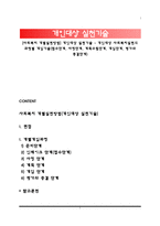 [개인대상 실천기술] 개인대상 사회복지실천의 과정별 개입기술(접수단계, 사정단계, 계획수립단계, 개입단계, 평가와 종결단계)-1